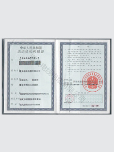 组织结构代码证.jpg