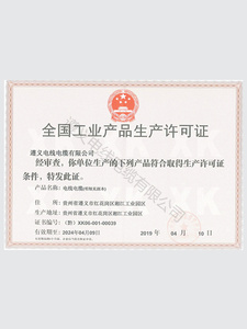 全国工业产品生产许可证.jpg