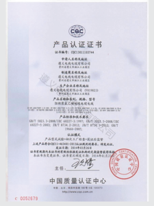 产品认证证书4.png