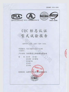 CQC标示认证型式试验报告.png