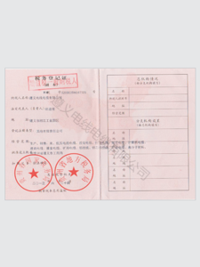 税务登记证.png